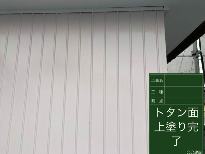 施工後