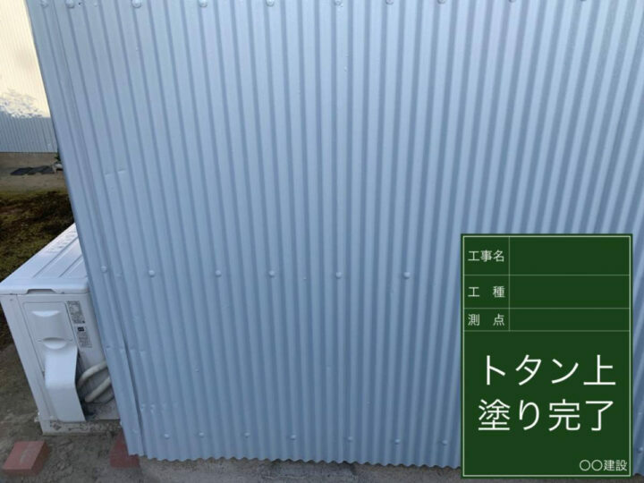 施工後