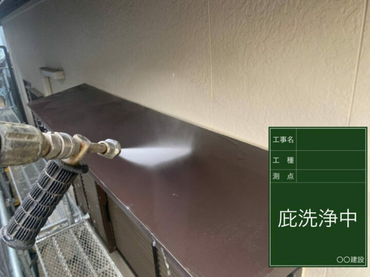 高圧洗浄