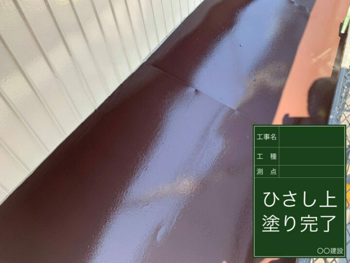 施工後