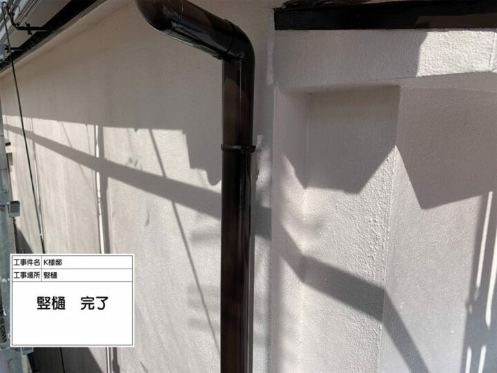 施工後