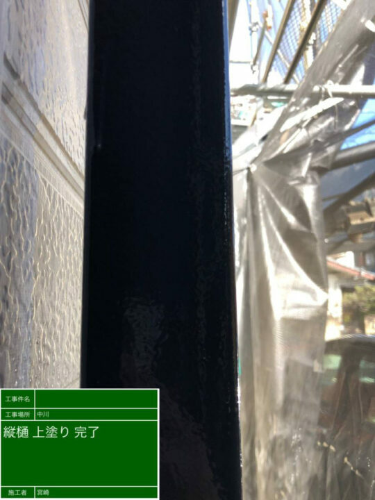 施工後