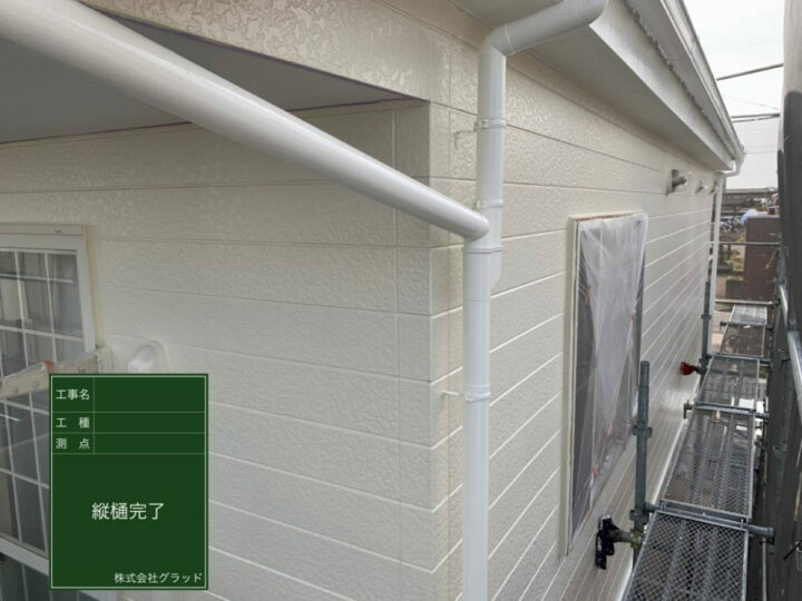 施工後