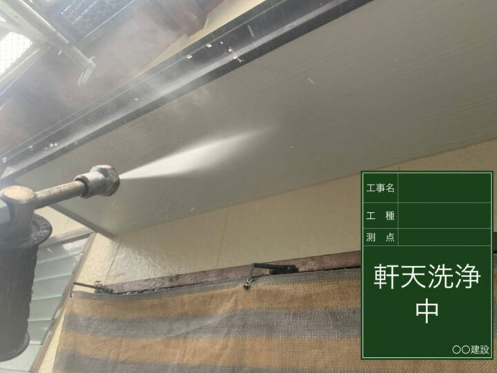 高圧洗浄