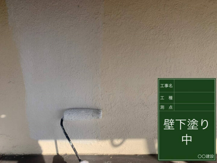 下塗り