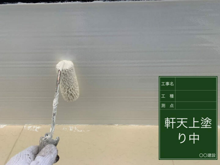 上塗り