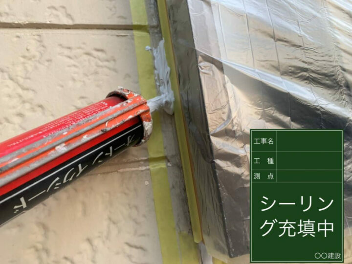 充填