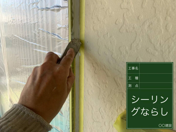ならし