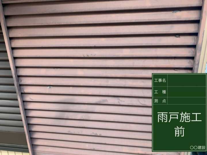 施工前
