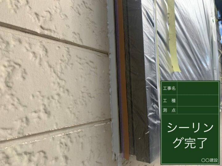 施工後