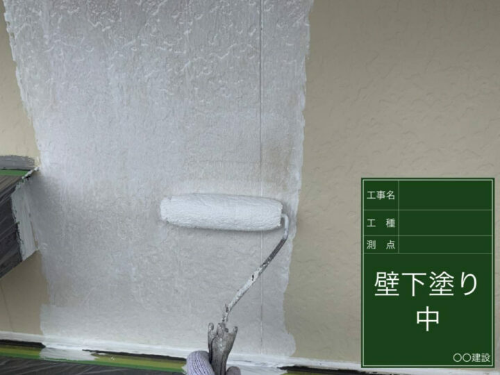 下塗り