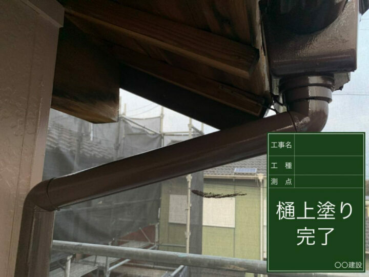 施工後