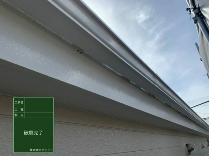 施工後