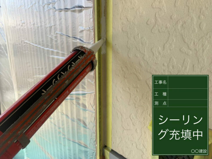 充填