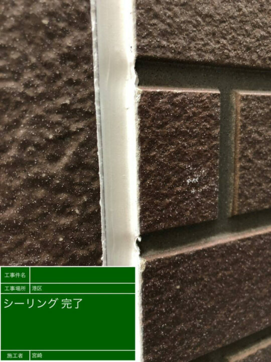 施工後