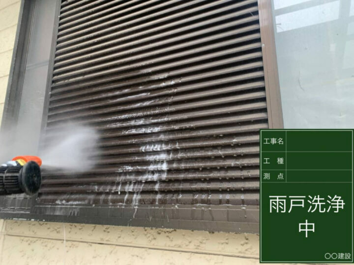 高圧洗浄