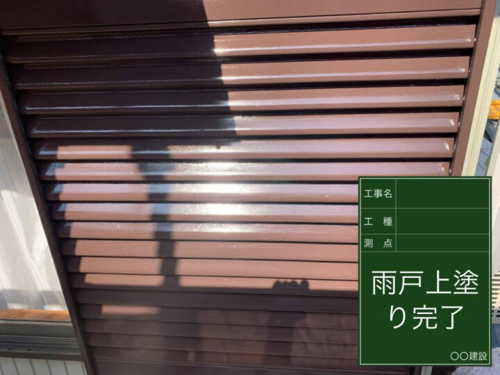 施工後