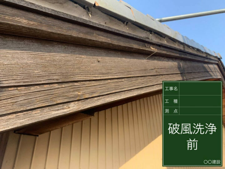 施工前