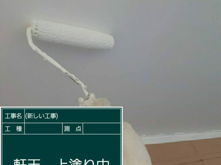 上塗り