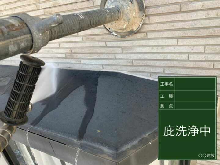 高圧洗浄