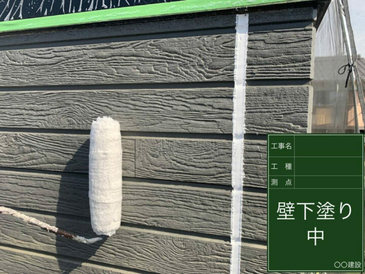 下塗り