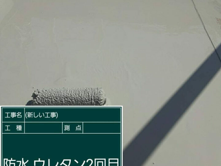 防水層　2回目