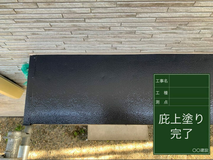 施工後