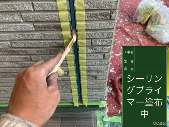 プライマー