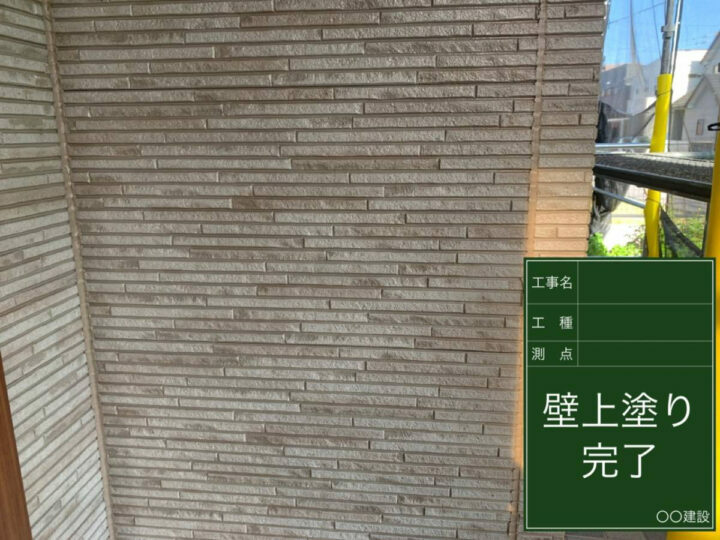 施工後
