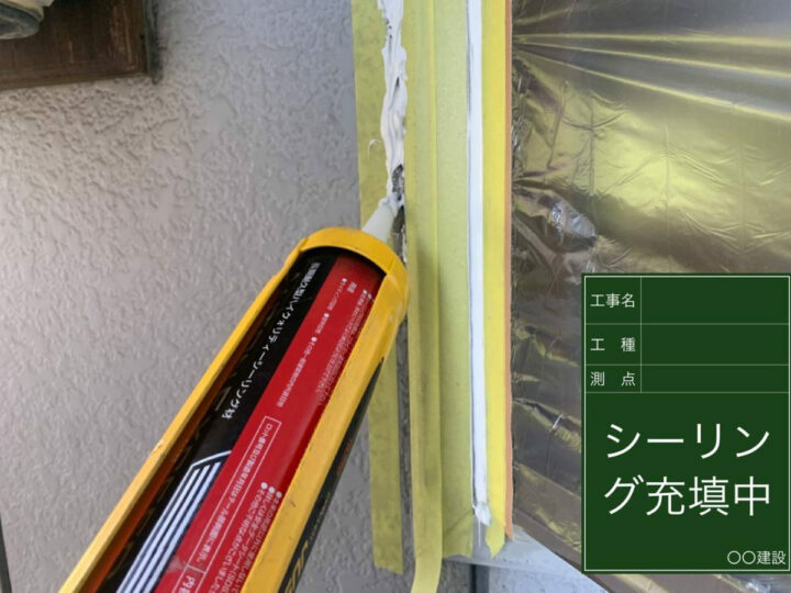 充填