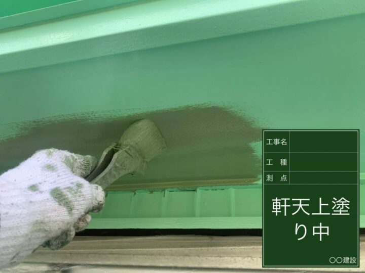 上塗り