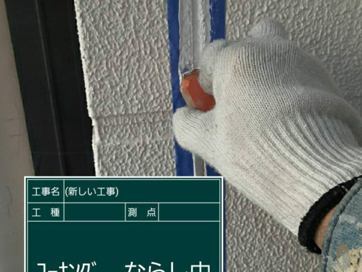 ならし