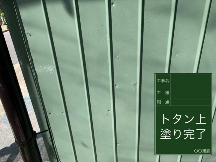 施工後