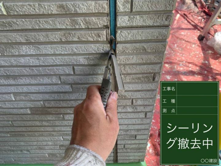 撤去