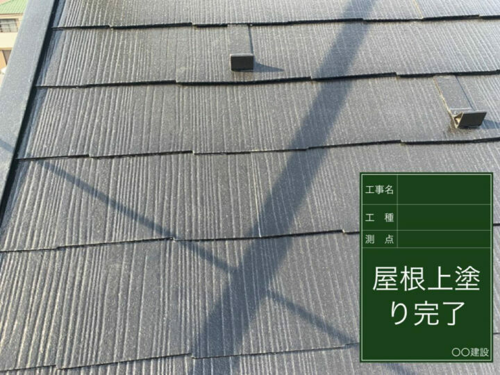 施工後