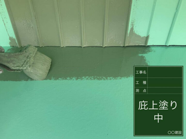 上塗り