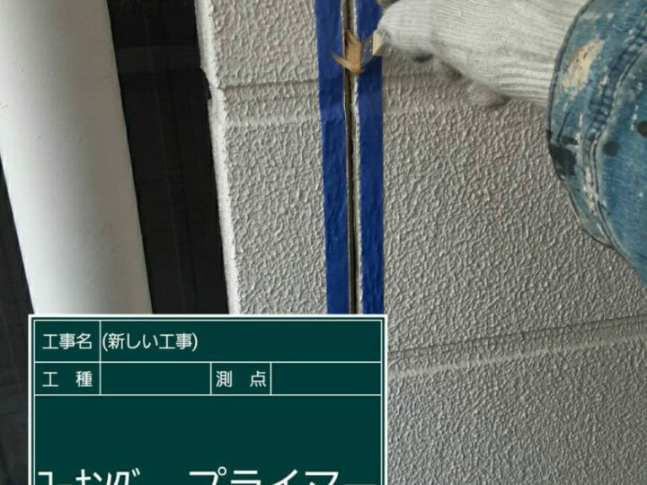 プライマー