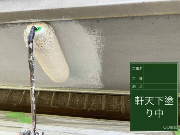 下塗り