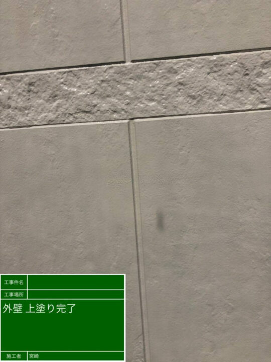 施工後