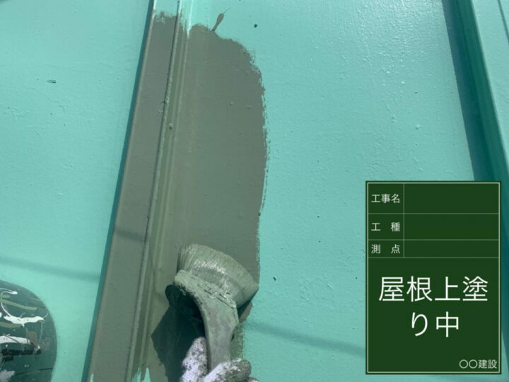 上塗り