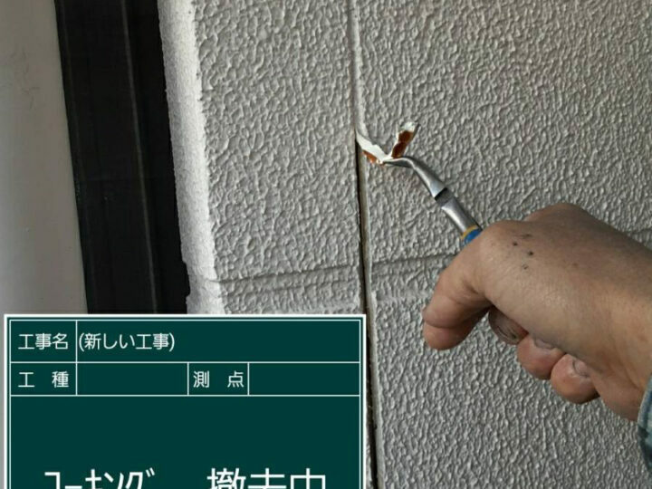 撤去