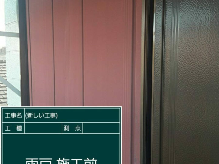 施工前