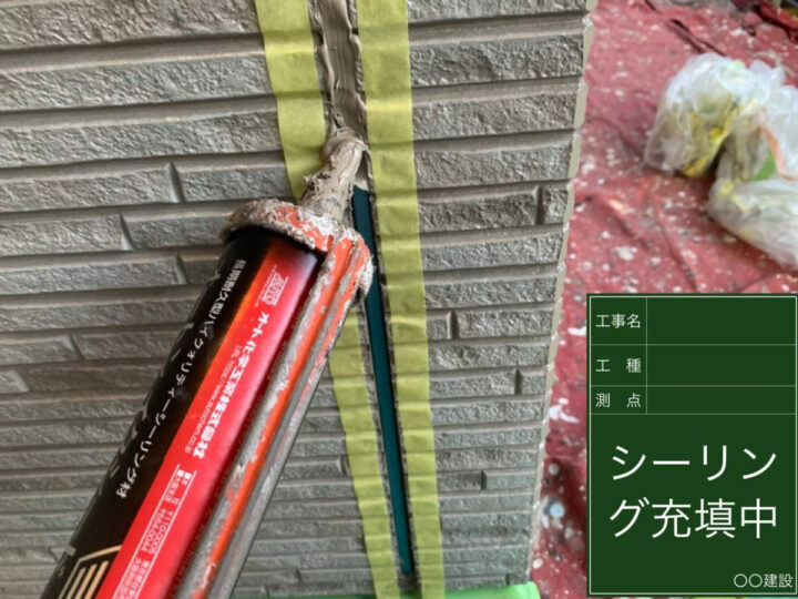 充填