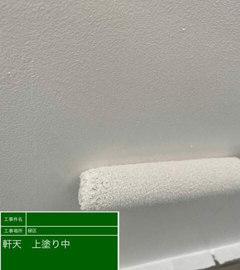 上塗り
