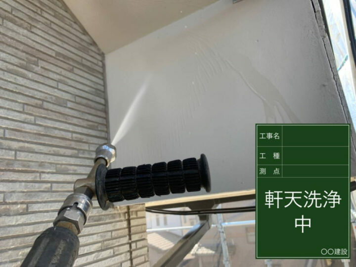 高圧洗浄
