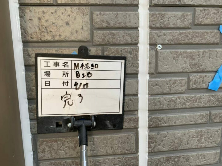 施工後