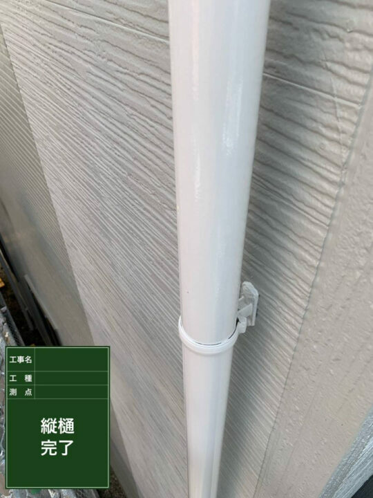 施工後