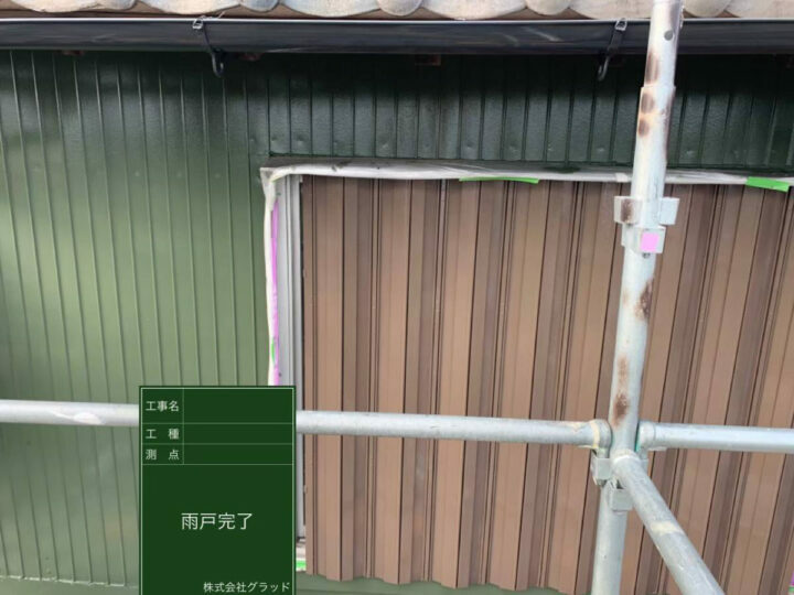 施工後