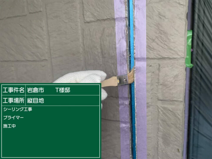プライマー