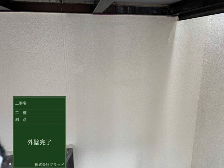 施工後